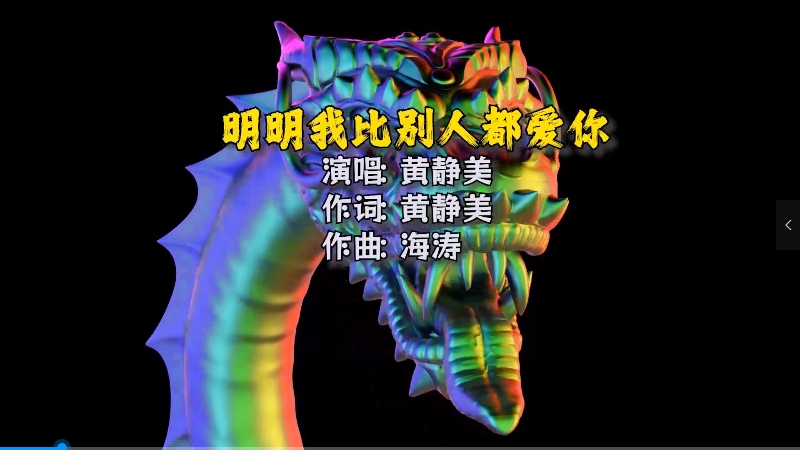 【米柒视频网】黄静美 – 明明我比别人都爱你(Dj姜姜 Electro Mix) 热舞vj [www.mqmix.com].mp4