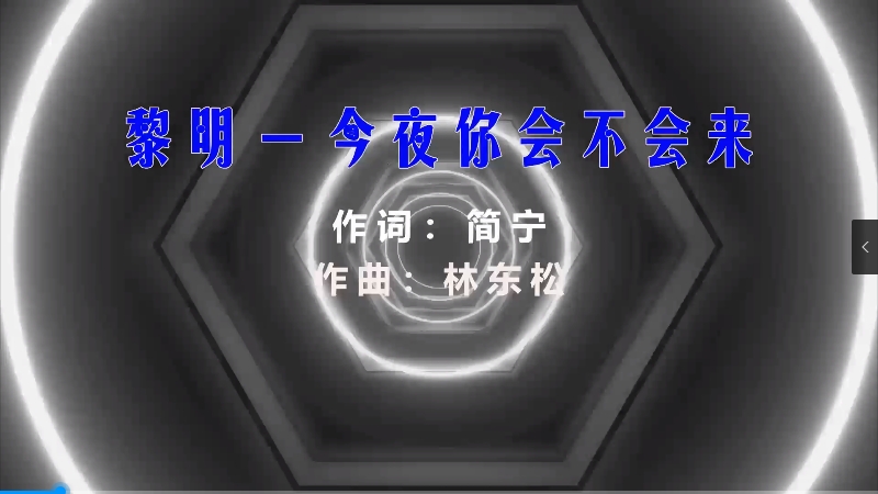 【米柒视频网】黎明 – 今夜你会不会来 (Dj阿坤 ProgHouse Mix粤语) 现场mv [www.mqmix.com].mp4