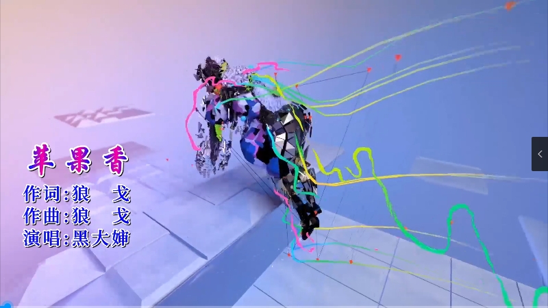 【米柒视频网】黑大婶 – 苹果香 DJ菜仔 ProgHouse Mix) 现场mv [www.mqmix.com].mp4