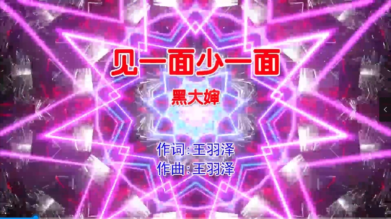 【米柒视频网】黑大婶 – 见一面少一面 (Dj阿达 ProgHouse Mix国语女) 影视 [www.mqmix.com].mp4