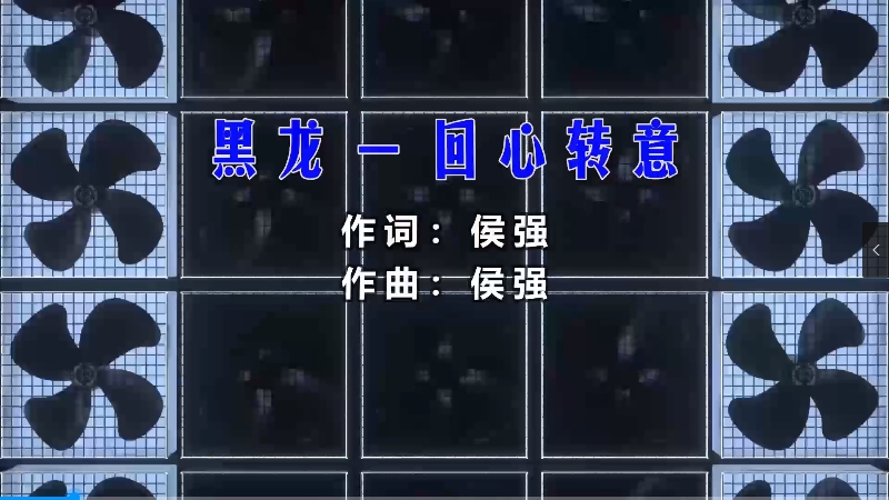 【米柒视频网】黑龙 – 回心转意 (Dj小九 ProgHouse Mix) 影视vj [www.mqmix.com].mp4