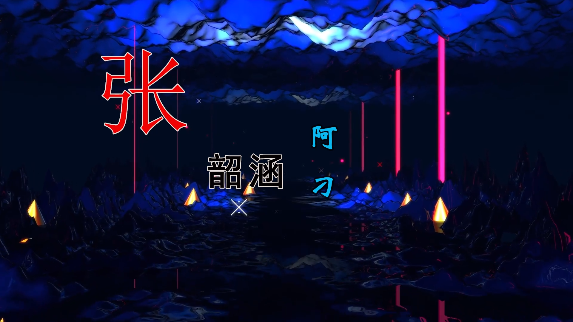 【米柒视频网】龙龙定制：张韶涵 – 阿刁 (Dj御厨 无心睡眠鼓 Mix) 素材vj [www.mqmix.com].mp4