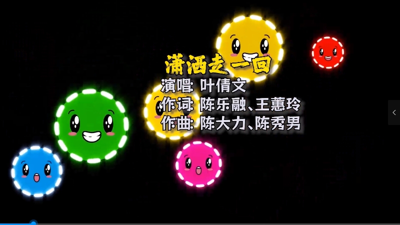 叶倩文 – 潇洒走一回  法老王版（DJBIN Electro Mix) 夜店vj [wwwmqmixcom].mp4